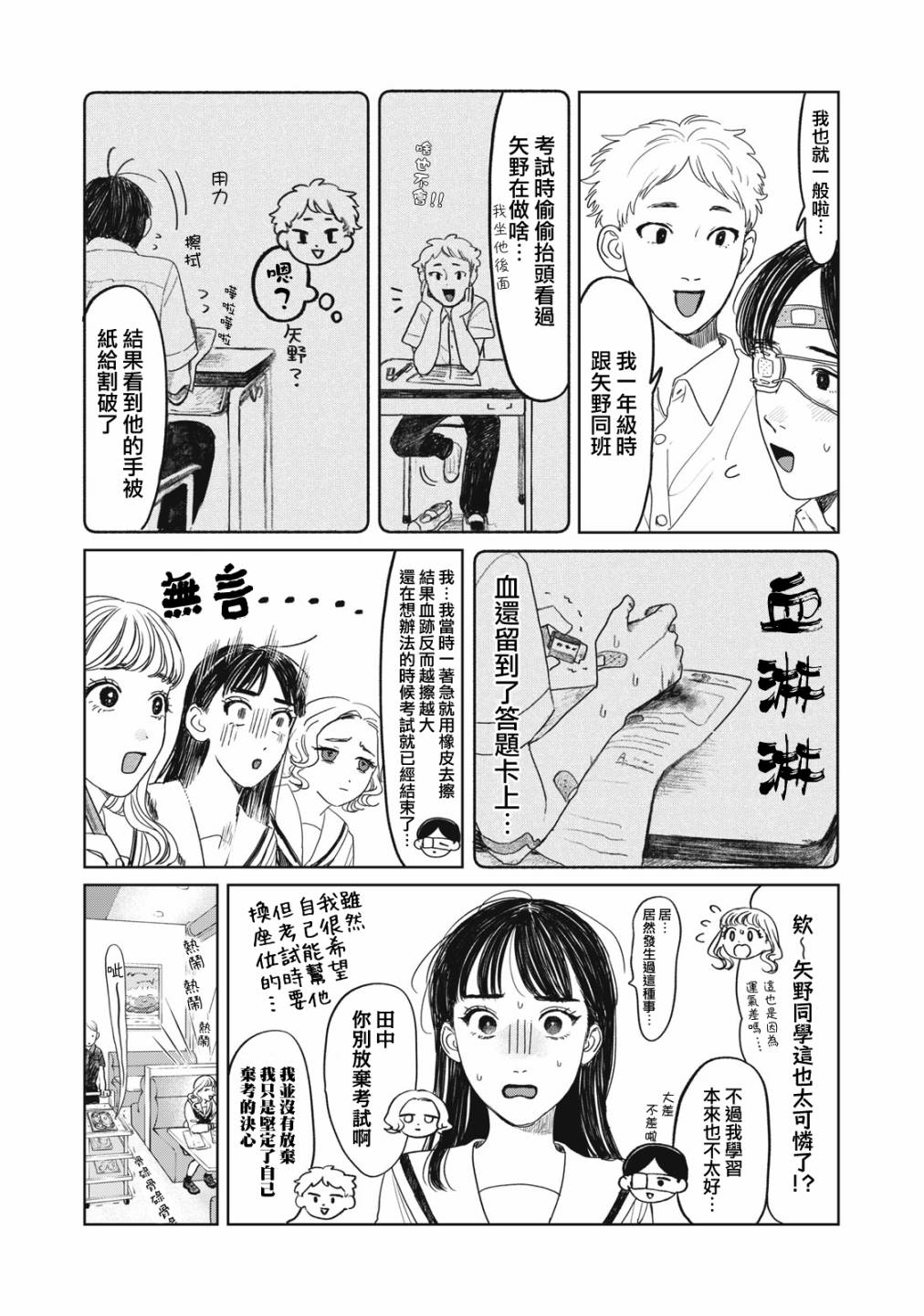 矢野同学观察日记漫画,第10话9图