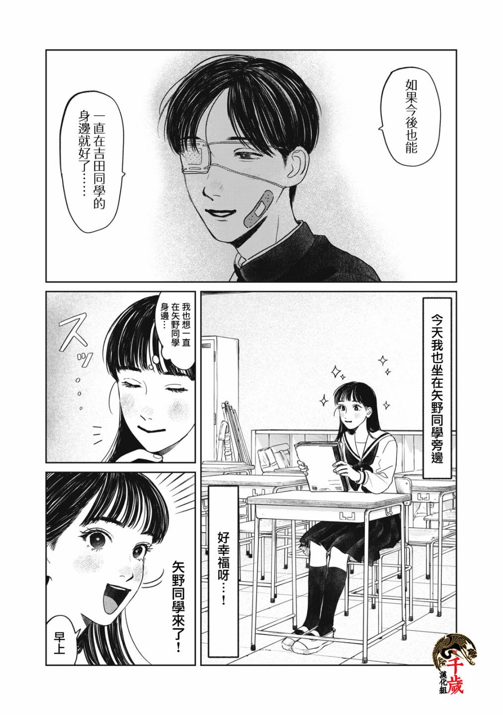 矢野同学观察日记漫画,第10话2图