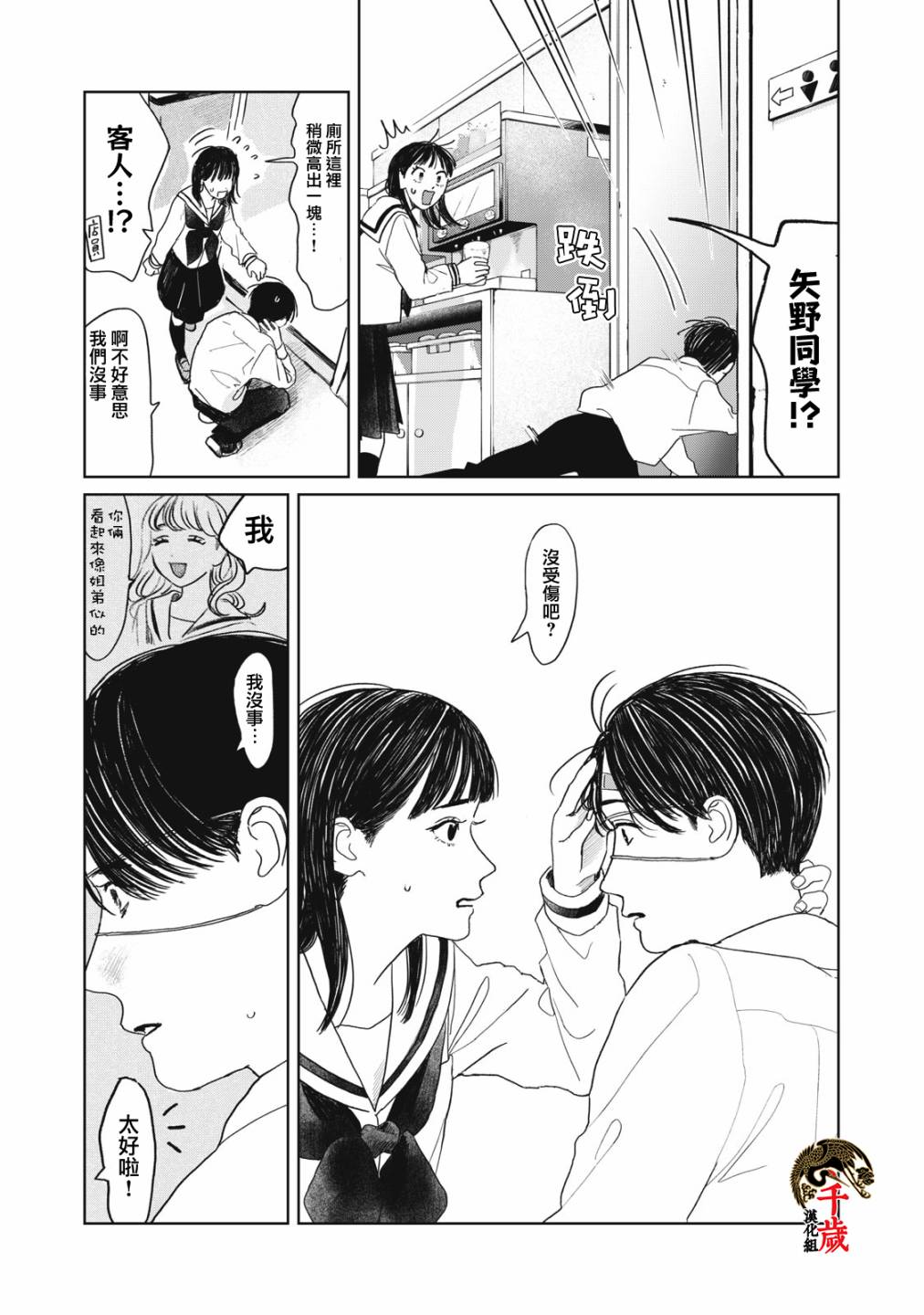 矢野同学观察日记漫画,第10话18图