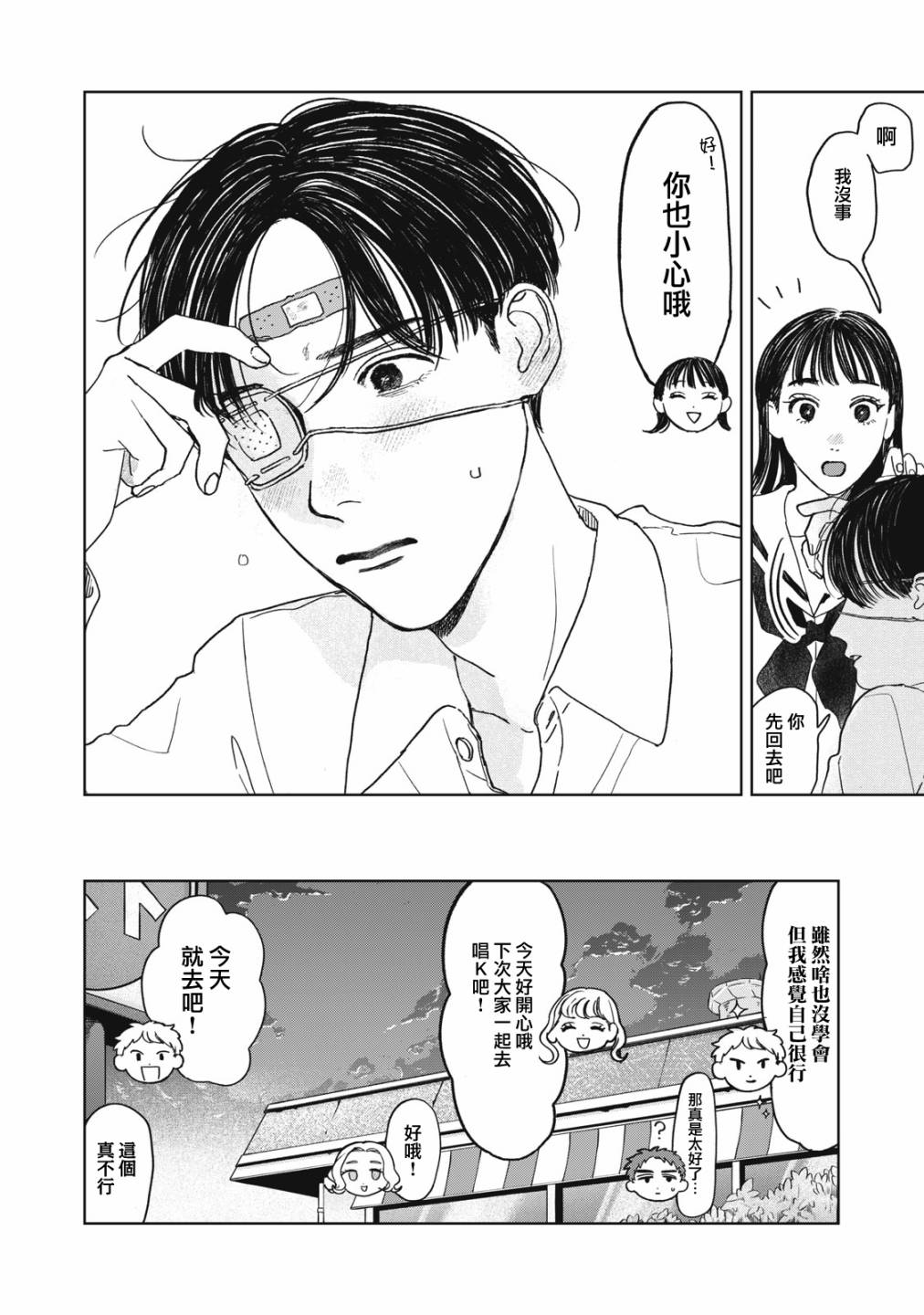 矢野同学观察日记漫画,第10话19图