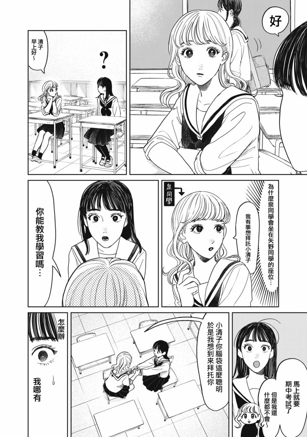 矢野同学观察日记漫画,第10话3图