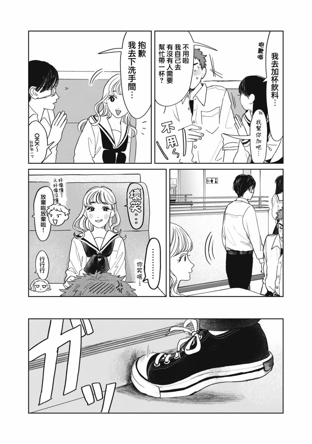 矢野同学观察日记漫画,第10话17图