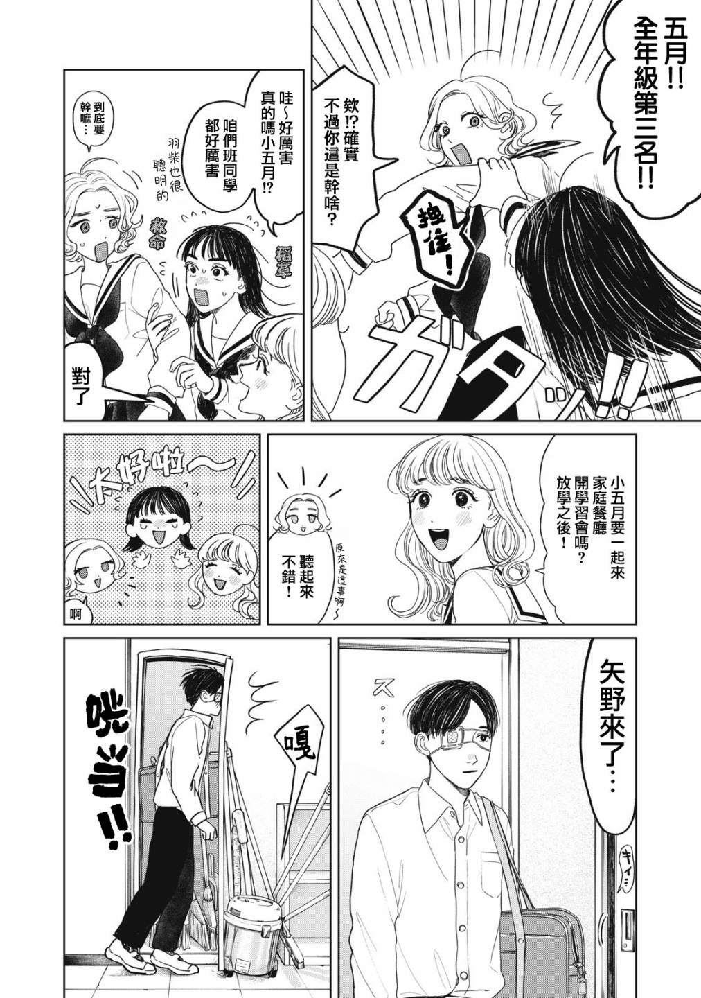 矢野同学观察日记漫画,第10话5图