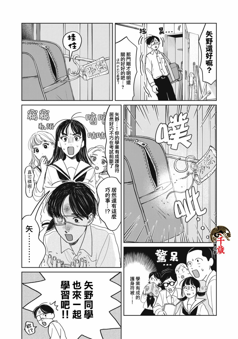 矢野同学观察日记漫画,第10话6图