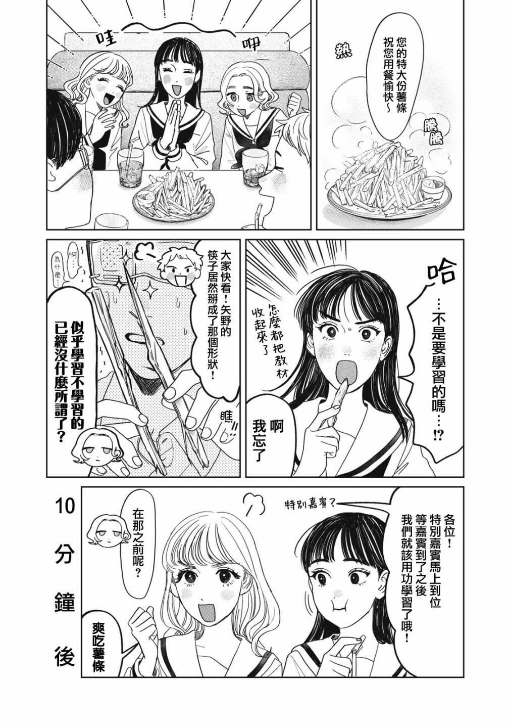 矢野同学观察日记漫画,第10话11图