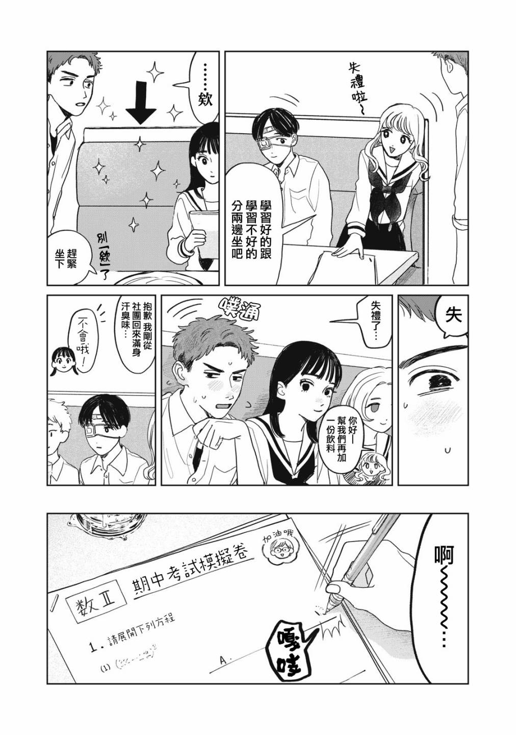 矢野同学观察日记漫画,第10话13图