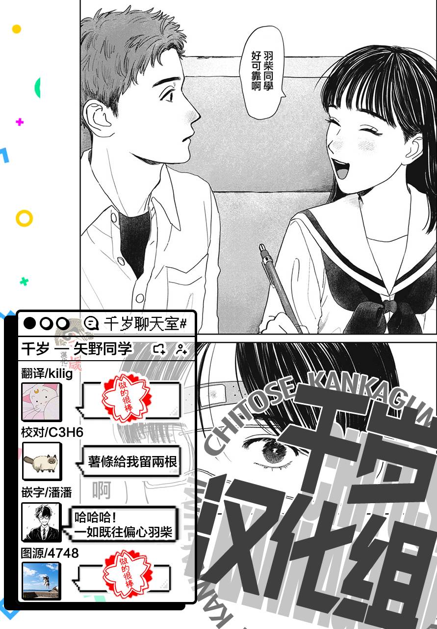 矢野同学观察日记漫画,第10话20图