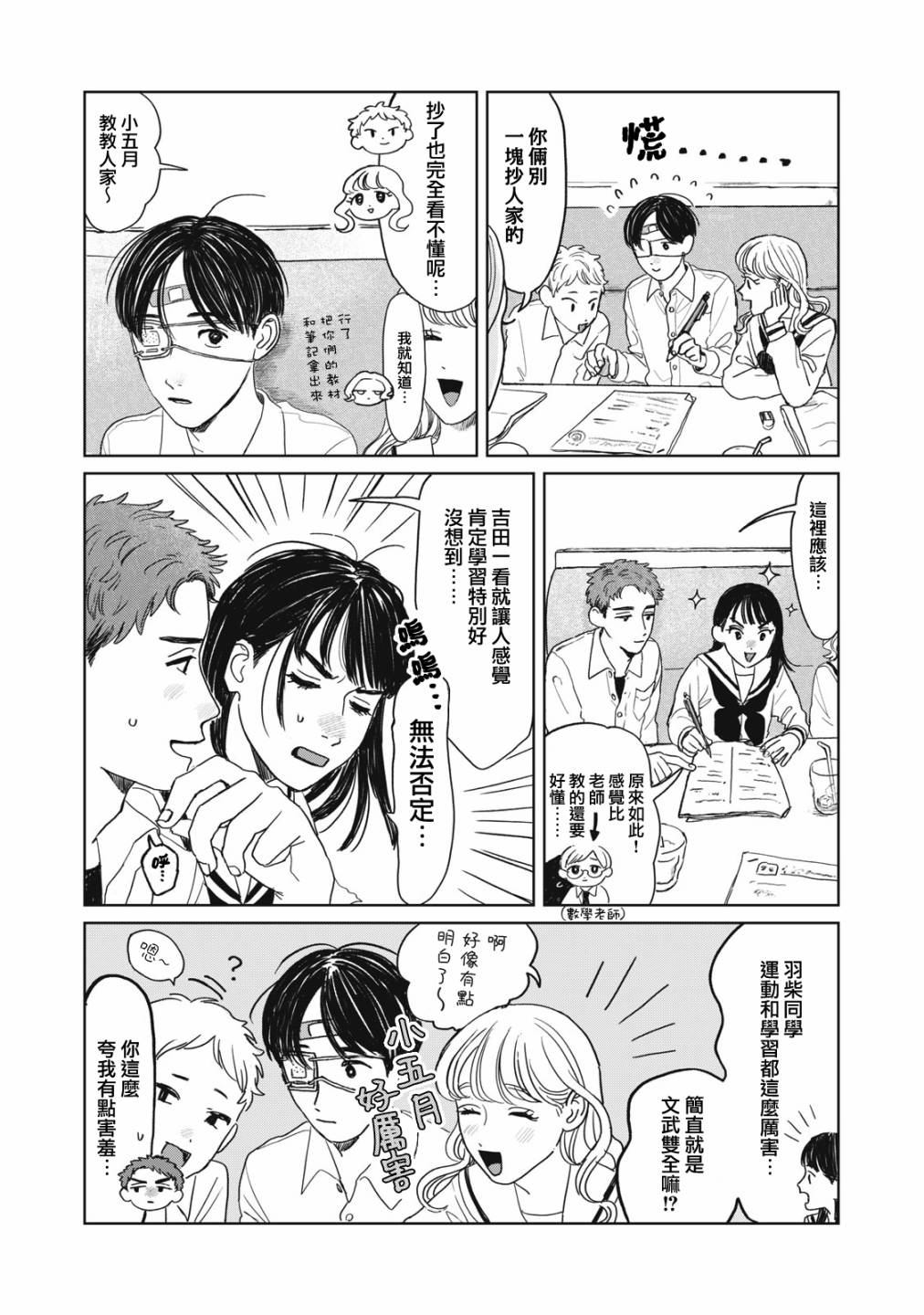 矢野同学观察日记漫画,第10话15图