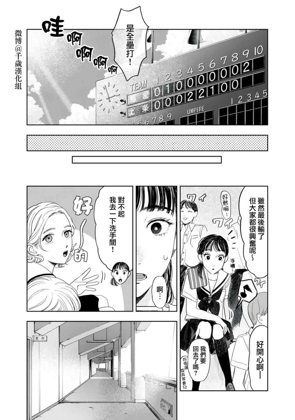 矢野同学观察日记漫画,第20话15图