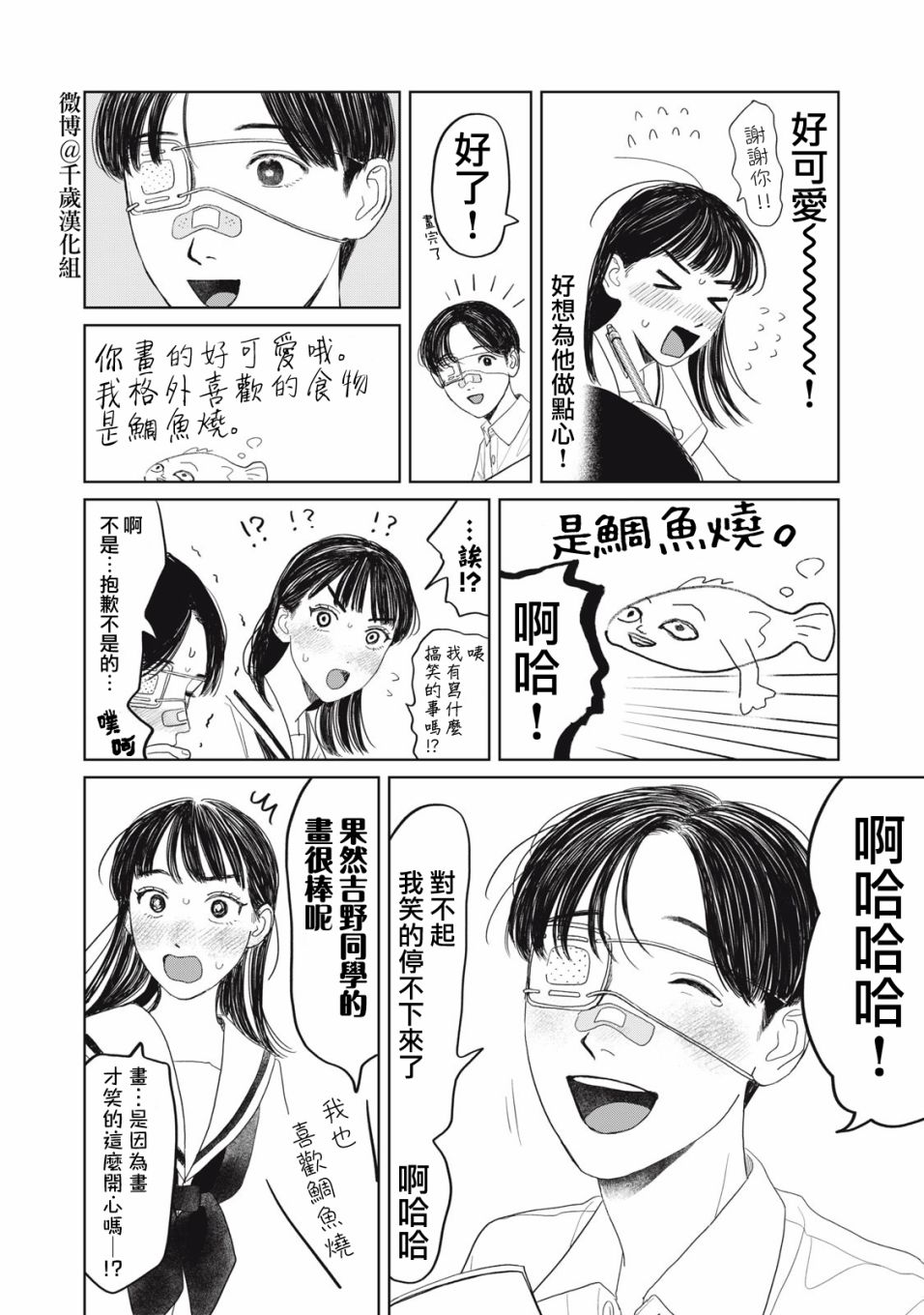 矢野同学观察日记漫画,第24话13图