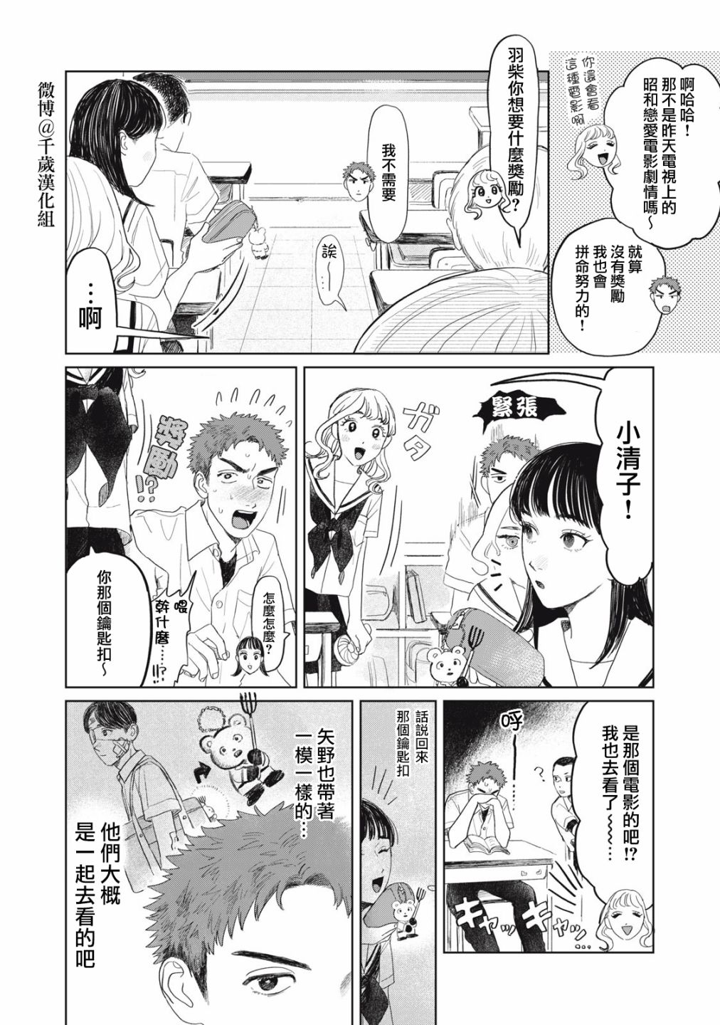 矢野同学观察日记漫画,第20话3图