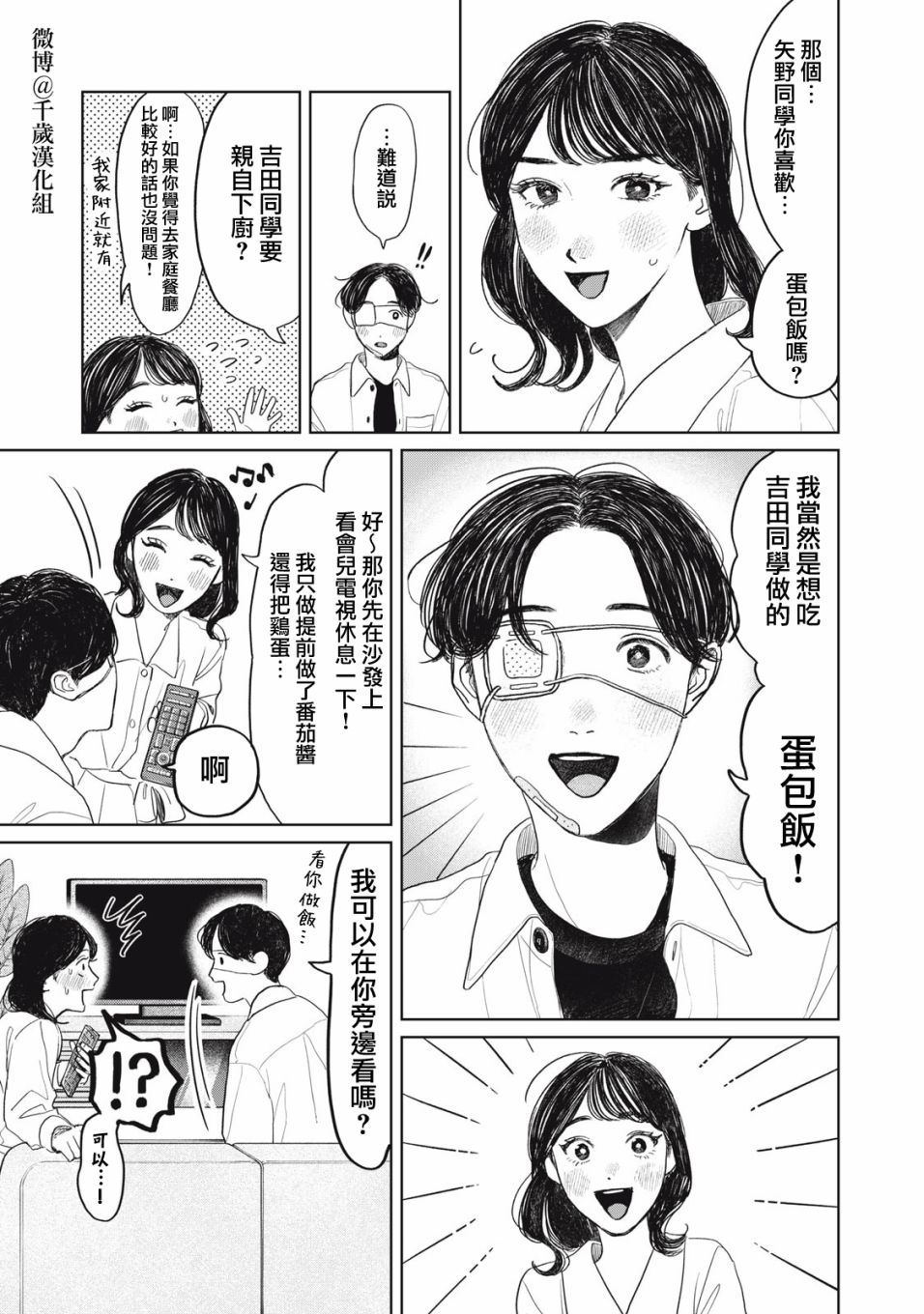 矢野同学观察日记漫画,第29话6图