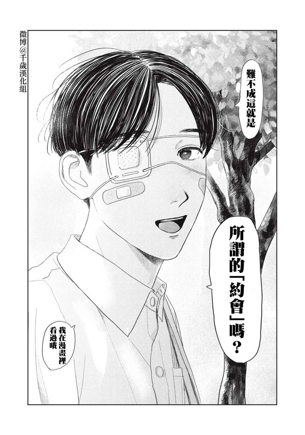 矢野同学观察日记漫画,第19话19图