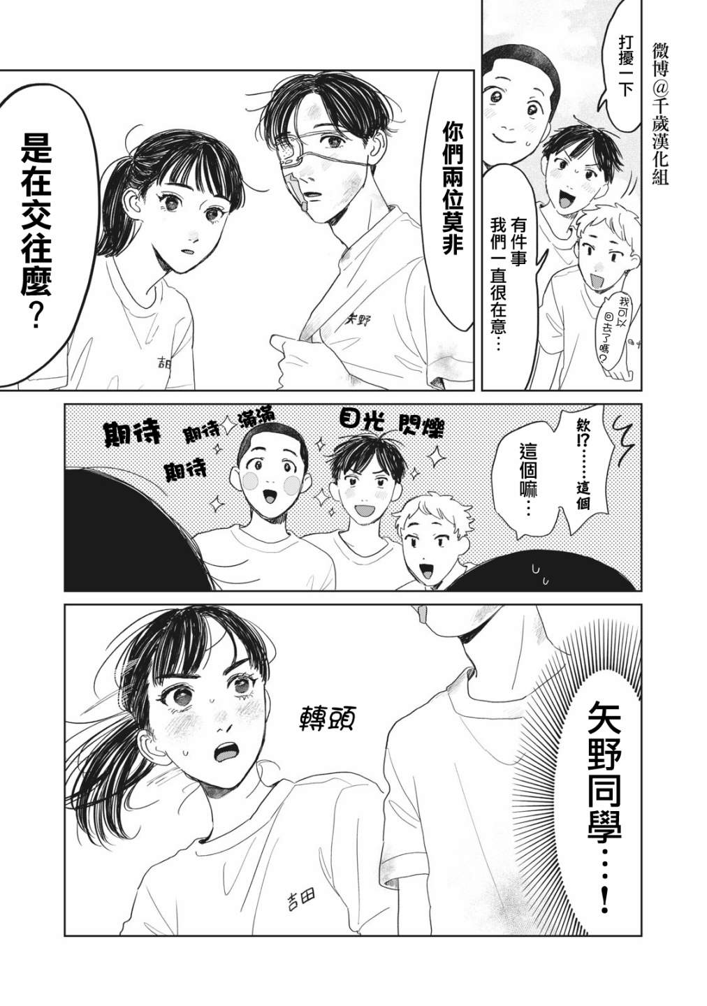 矢野同学观察日记漫画,第16话18图