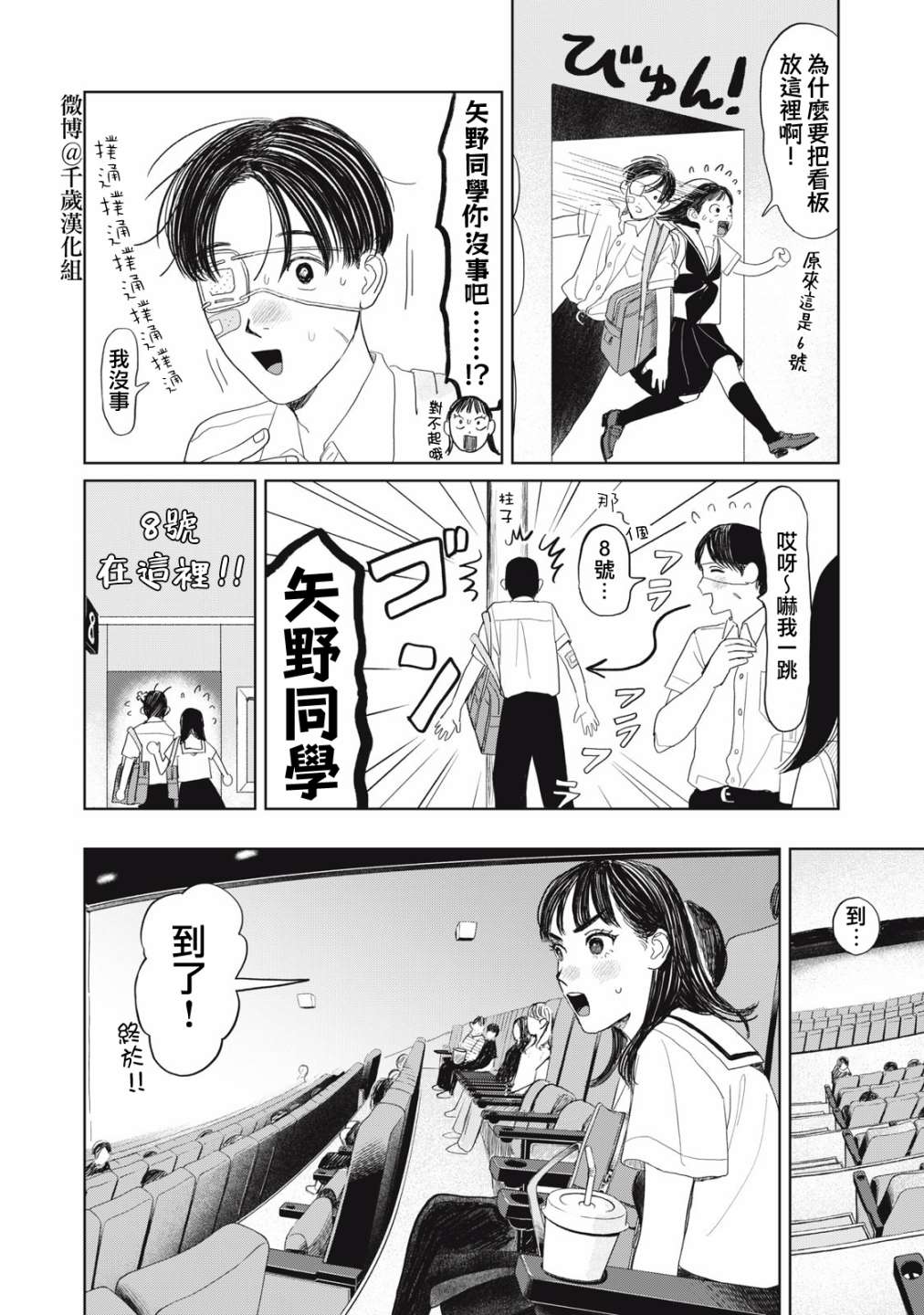 矢野同学观察日记漫画,第19话8图