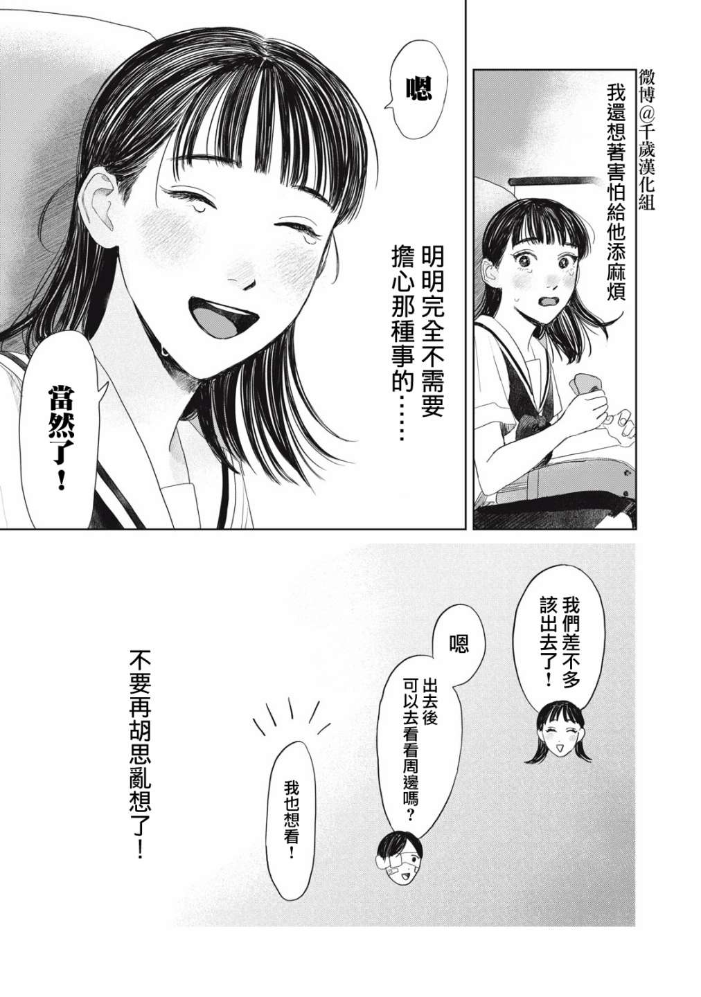 矢野同学观察日记漫画,第19话17图