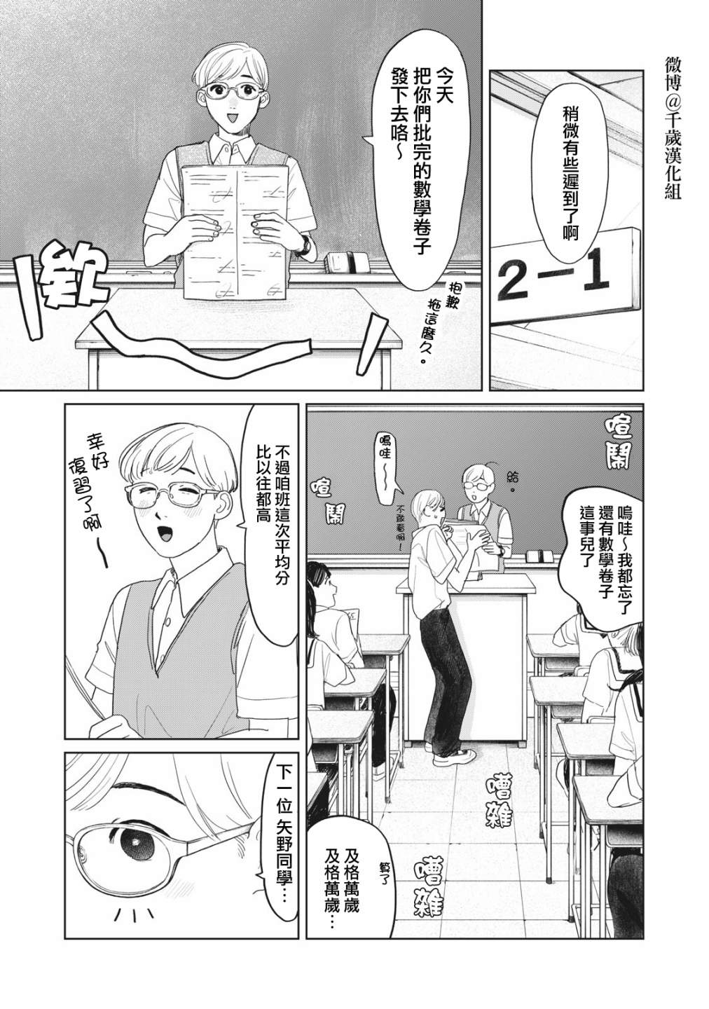 矢野同学观察日记漫画,第16话2图