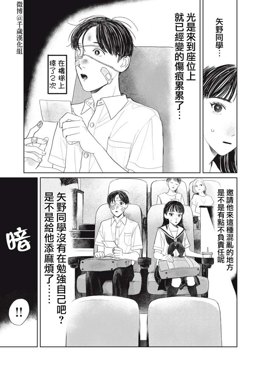 矢野同学观察日记漫画,第19话9图