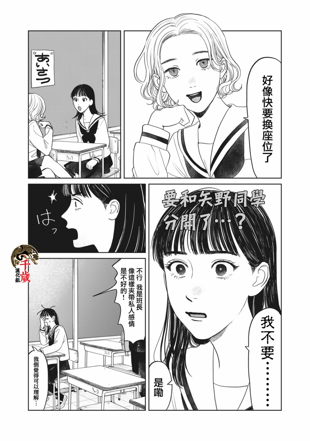 矢野同学观察日记漫画,第9话2图