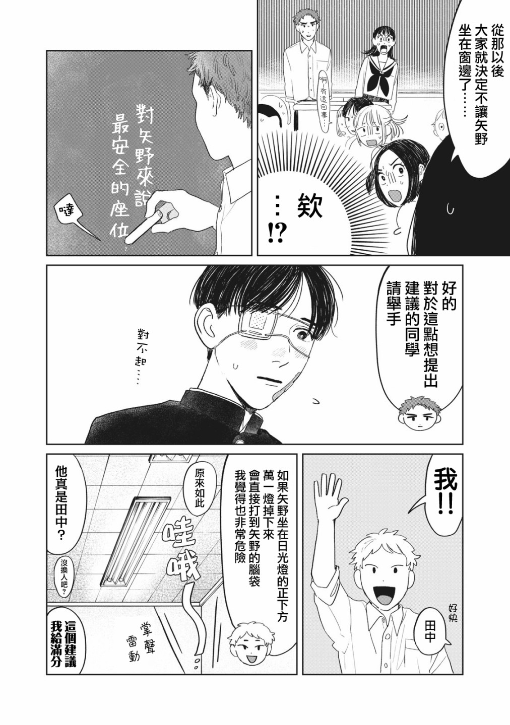 矢野同学观察日记漫画,第9话9图