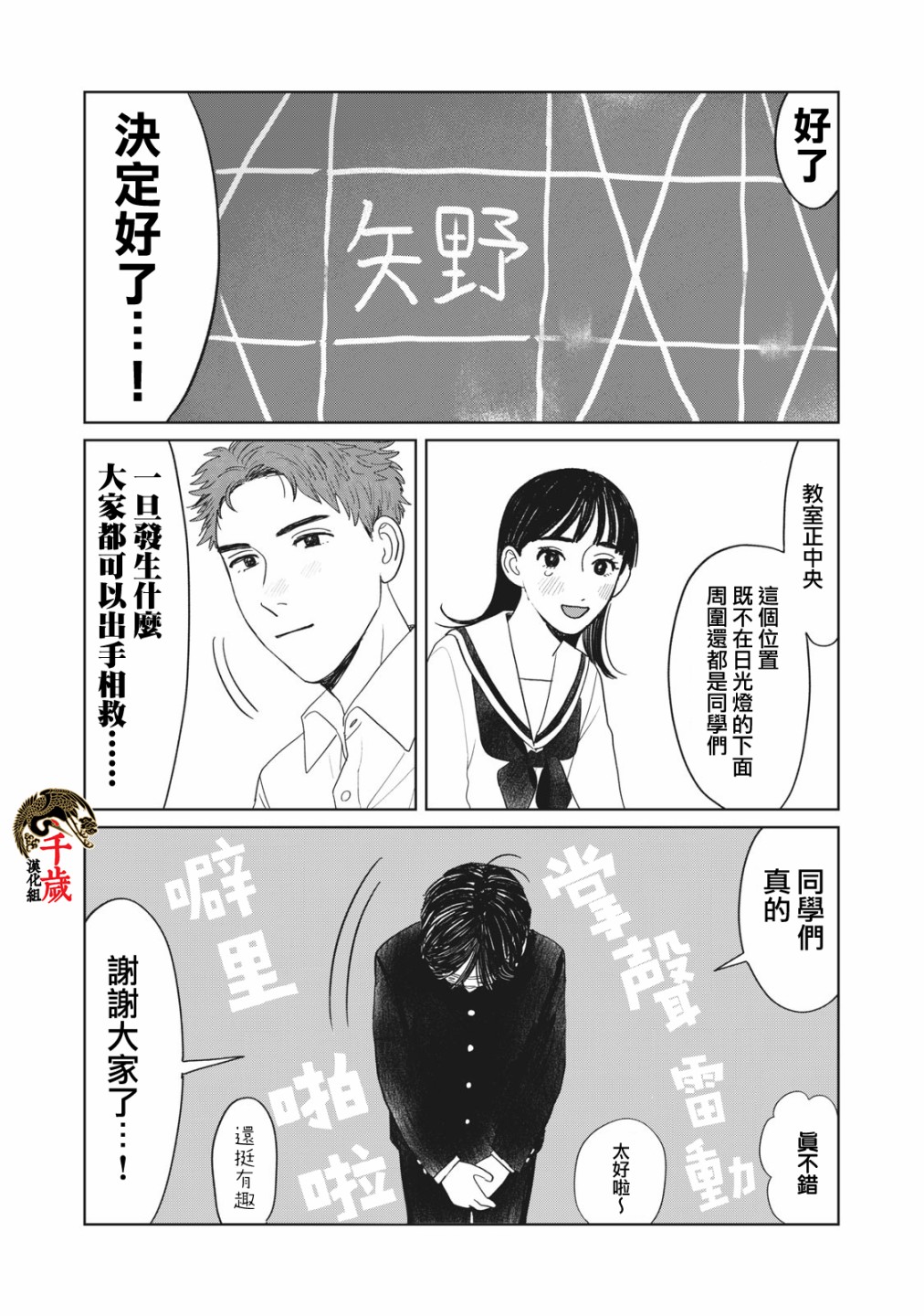 矢野同学观察日记漫画,第9话12图