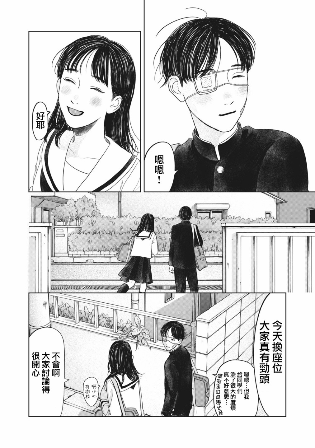 矢野同学观察日记漫画,第9话19图