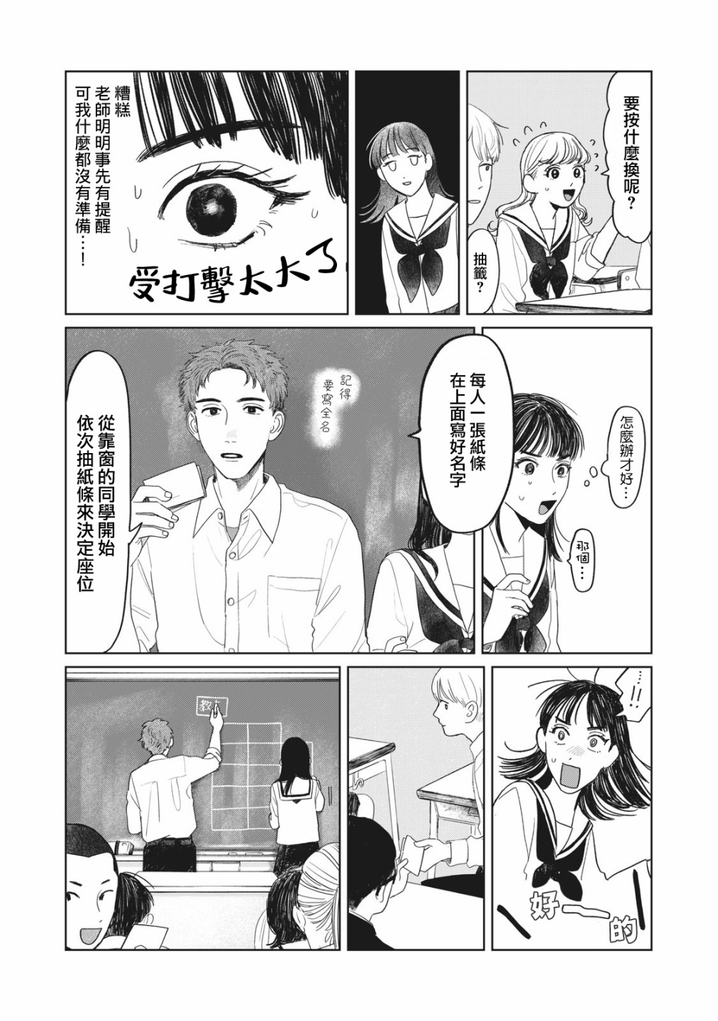 矢野同学观察日记漫画,第9话5图