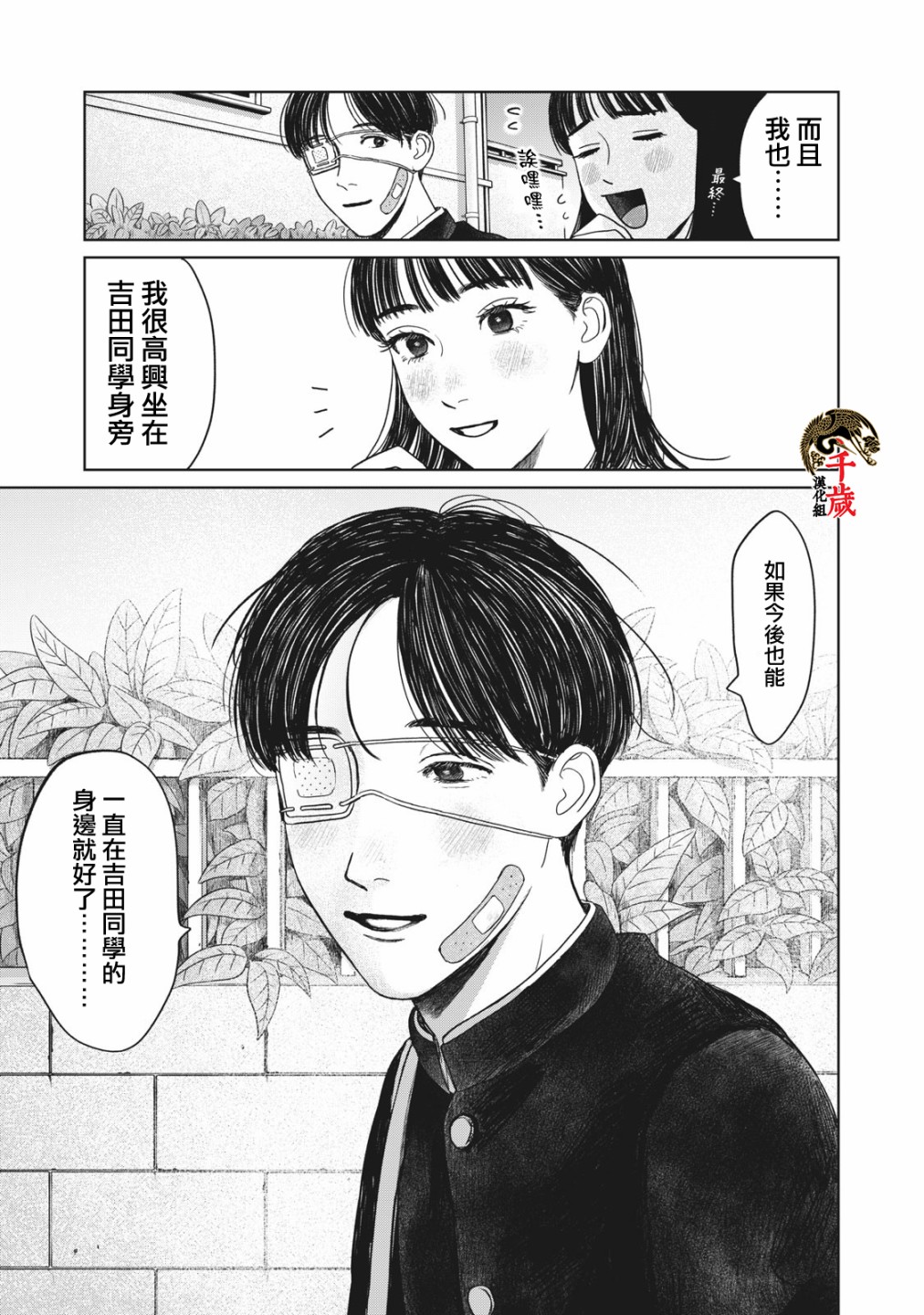 矢野同学观察日记漫画,第9话20图