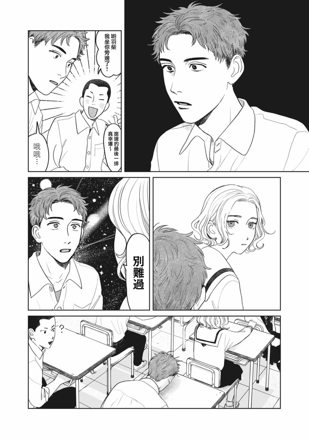 矢野同学观察日记漫画,第9话17图