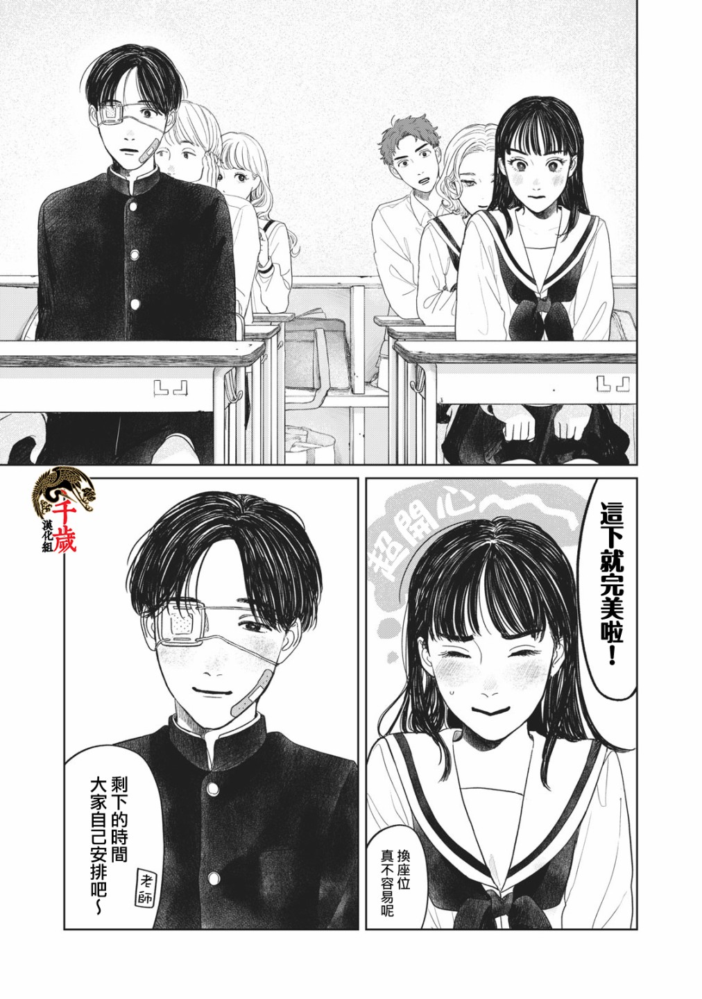 矢野同学观察日记漫画,第9话16图