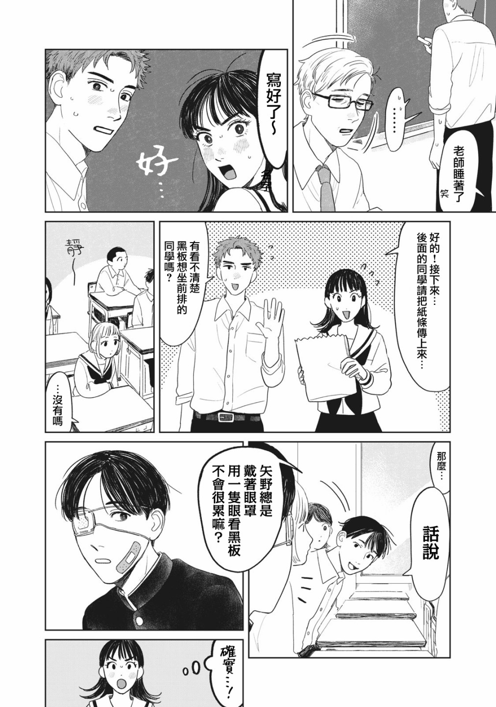 矢野同学观察日记漫画,第9话7图