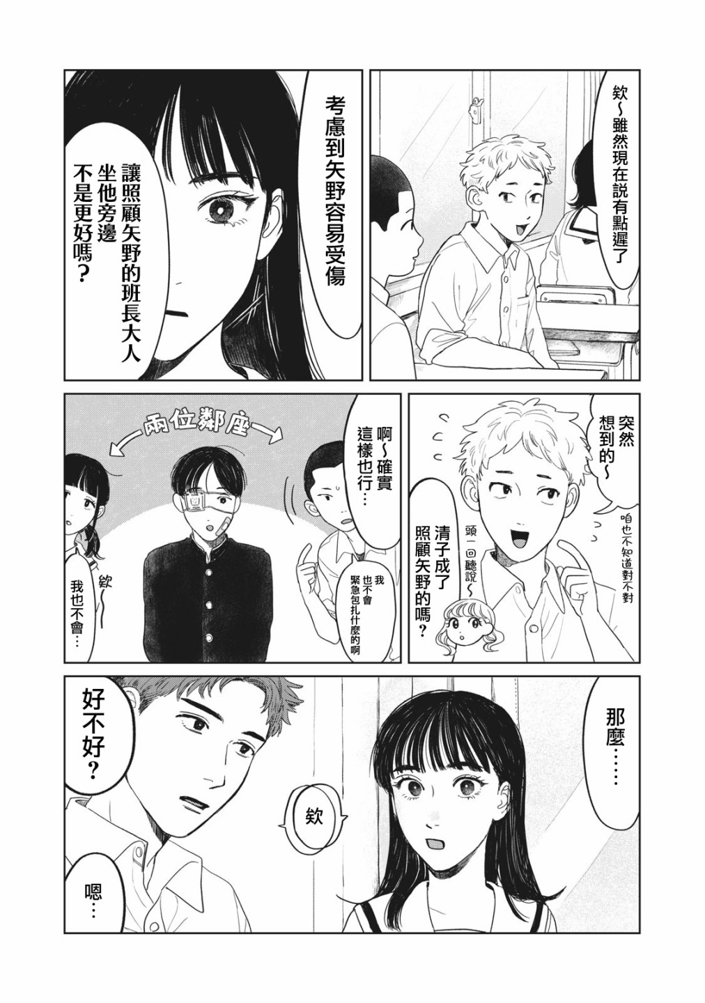 矢野同学观察日记漫画,第9话15图