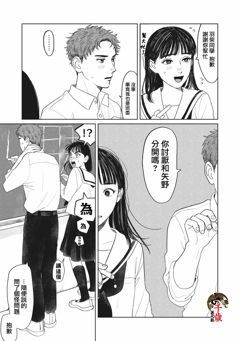 矢野同学观察日记漫画,第9话6图