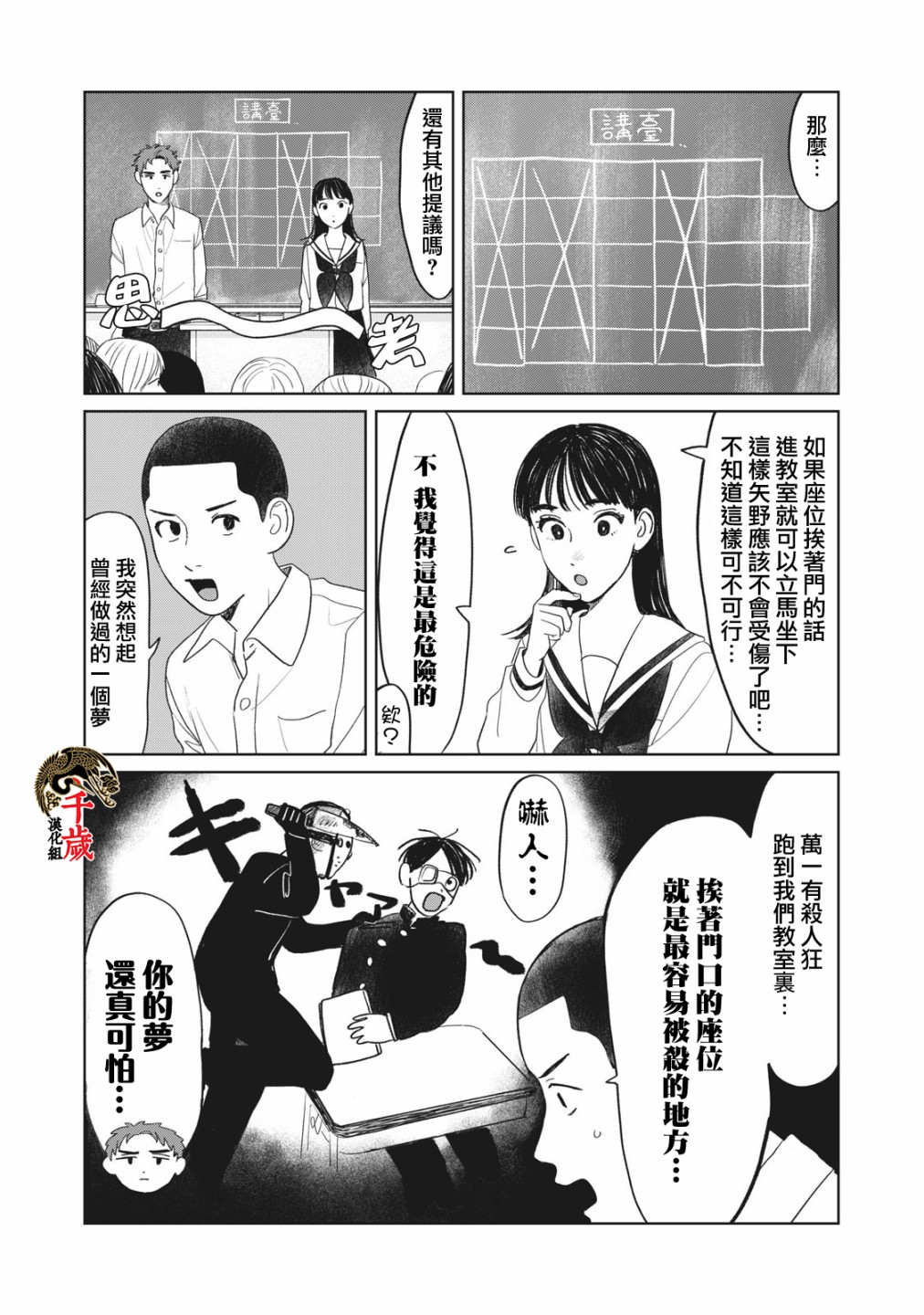 矢野同学观察日记漫画,第9话10图