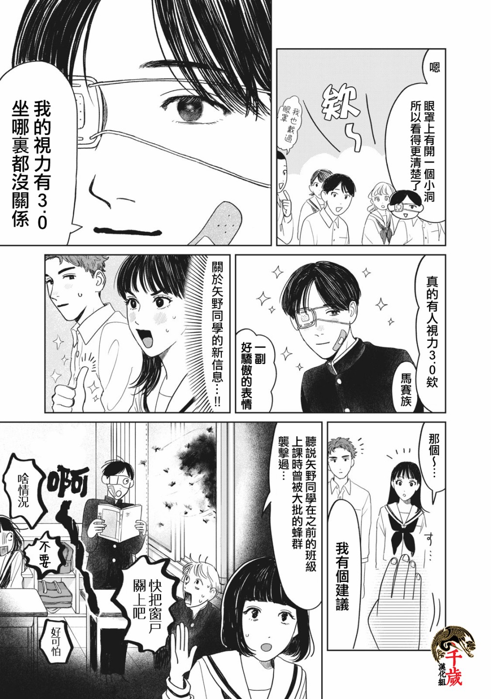 矢野同学观察日记漫画,第9话8图