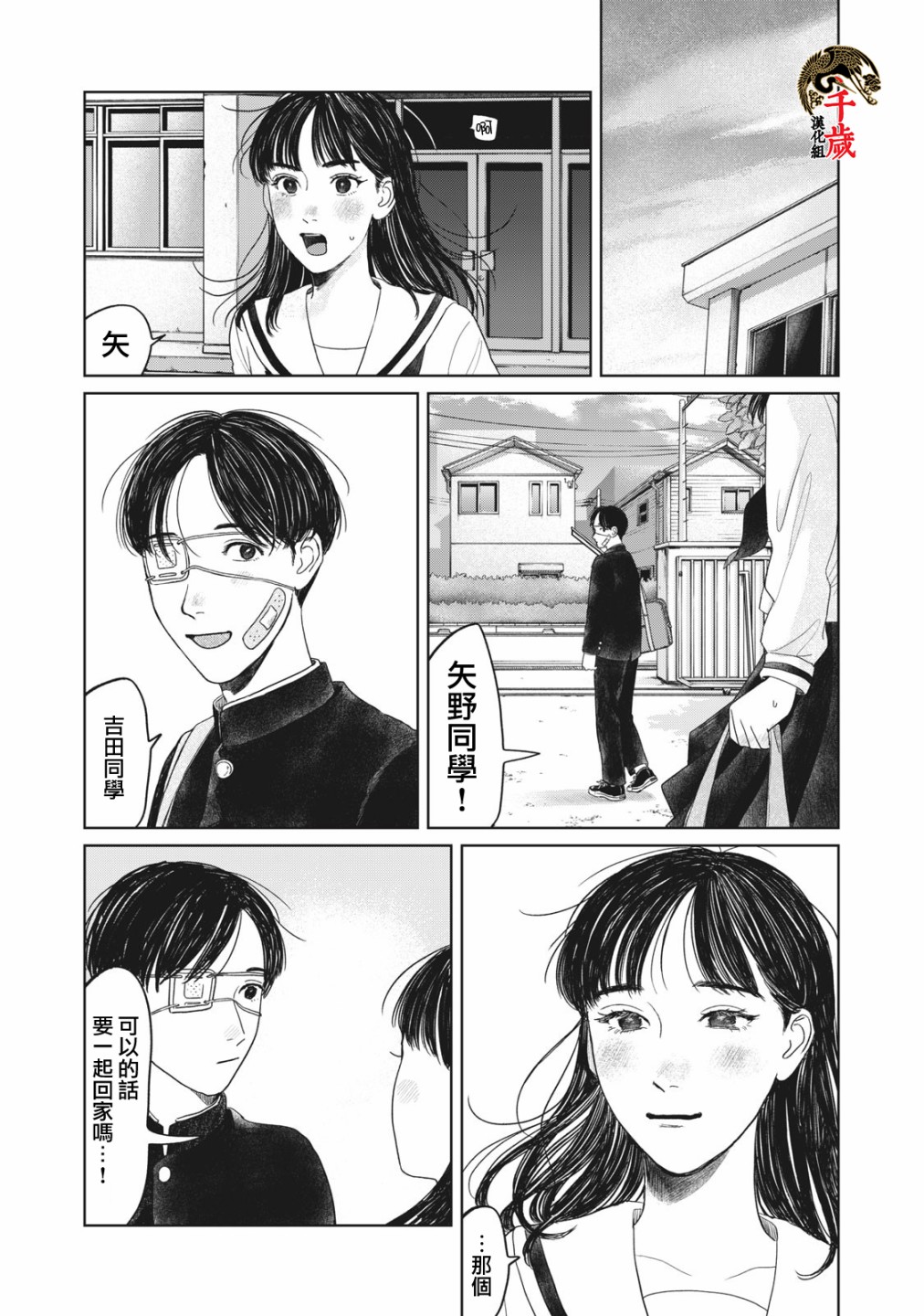 矢野同学观察日记漫画,第9话18图