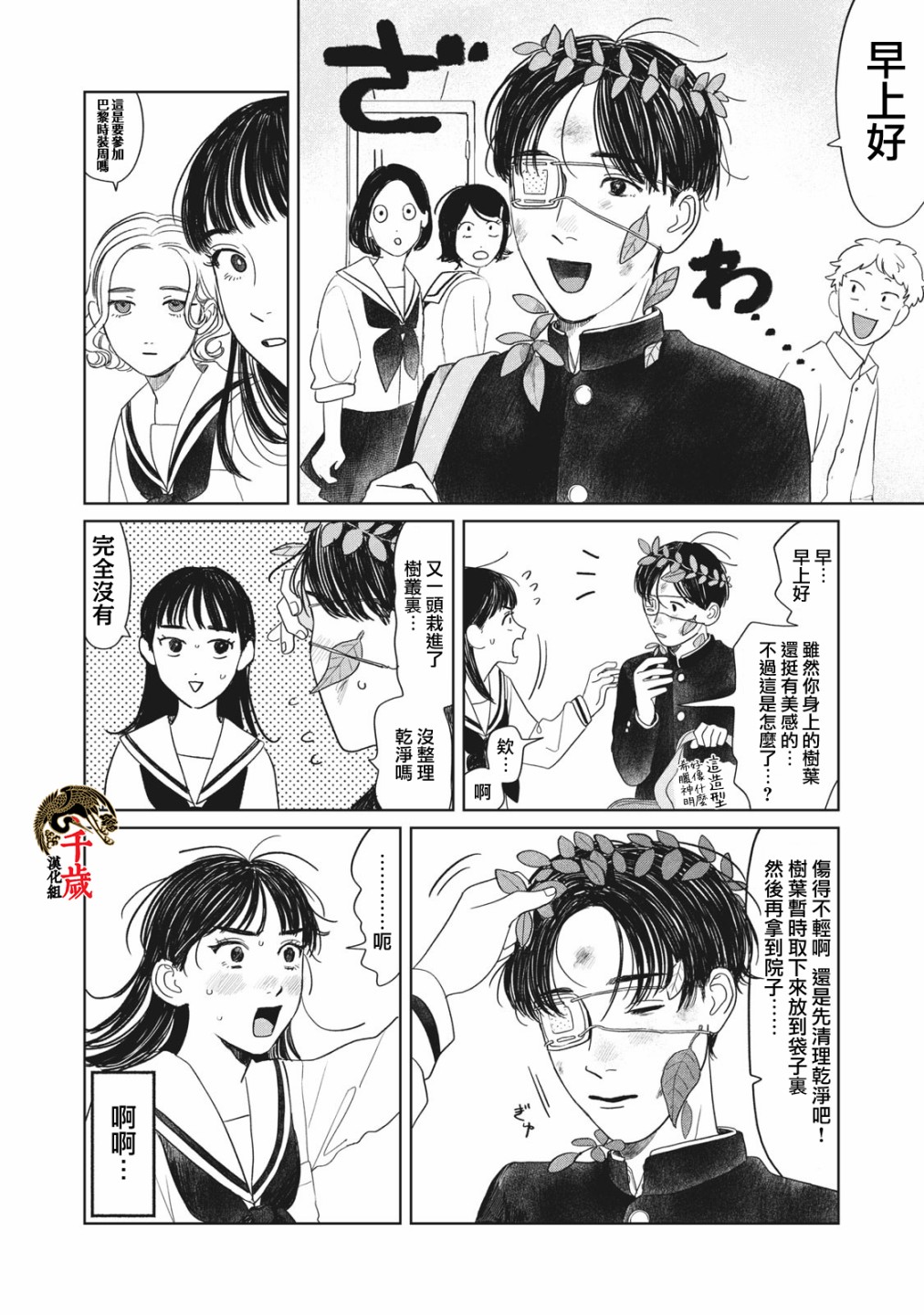 矢野同学观察日记漫画,第9话3图