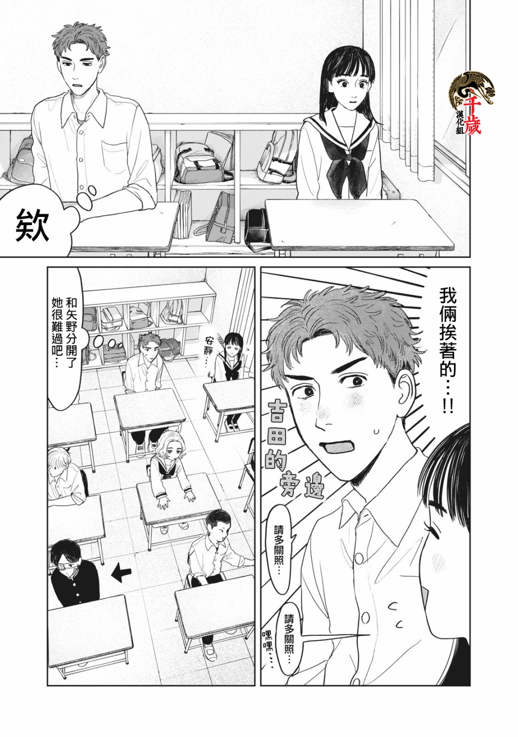 矢野同学观察日记漫画,第9话14图