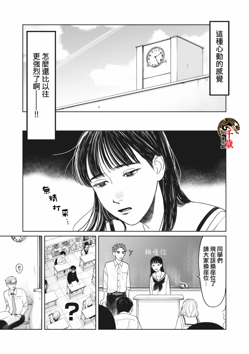 矢野同学观察日记漫画,第9话4图