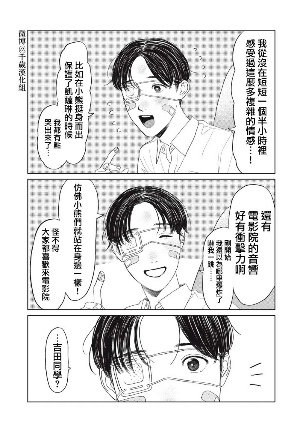 矢野同学观察日记漫画,第19话15图