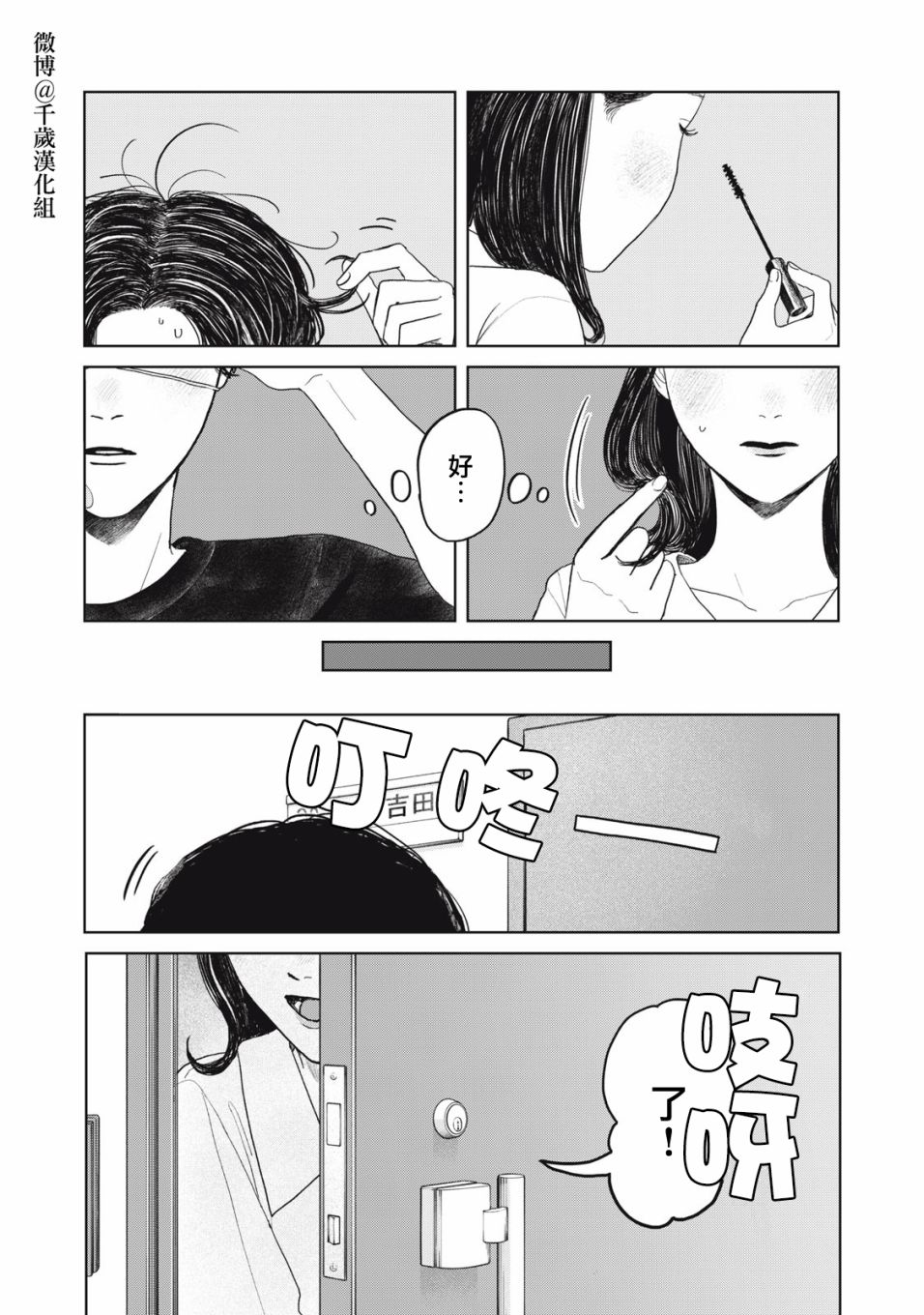 矢野同学观察日记漫画,第29话2图