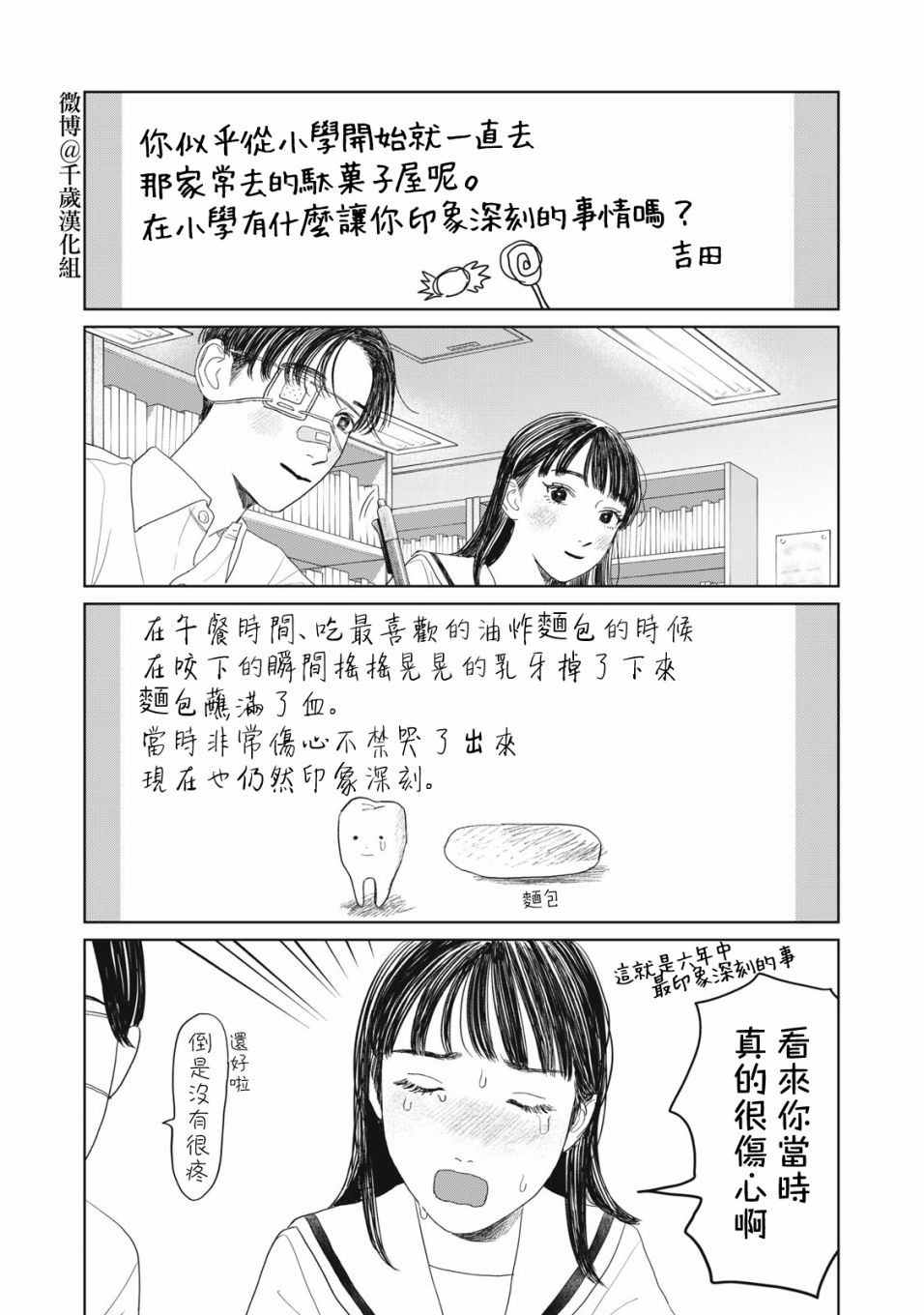 矢野同学观察日记漫画,第24话15图