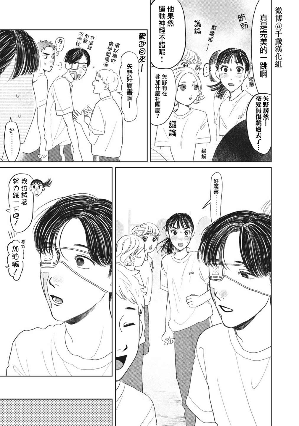 矢野同学观察日记漫画,第16话14图