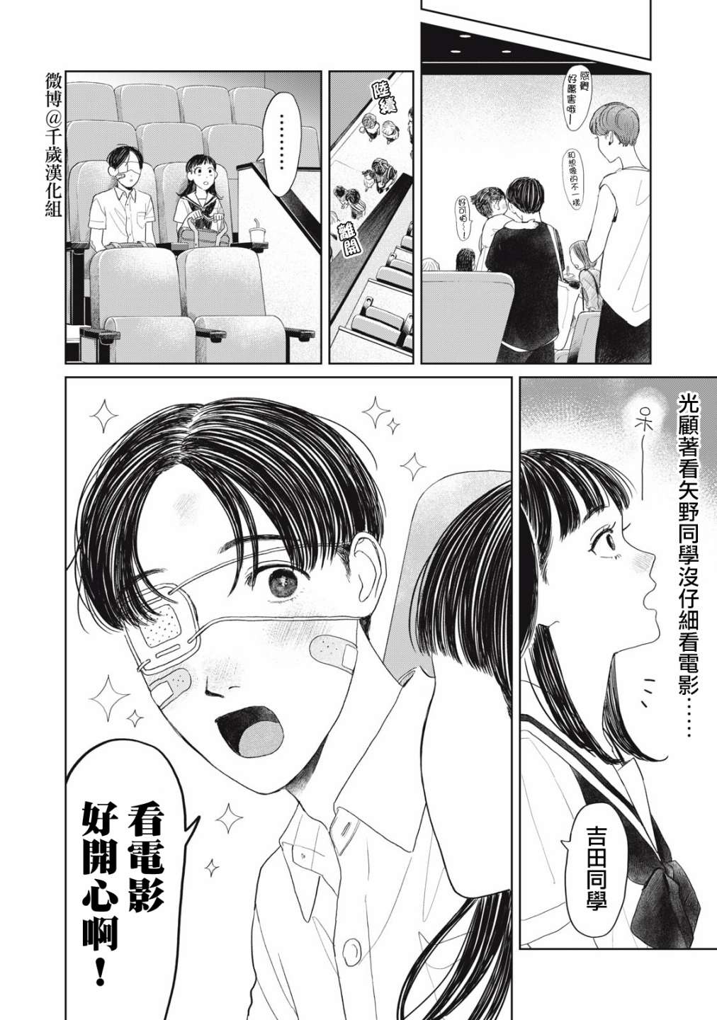 矢野同学观察日记漫画,第19话14图