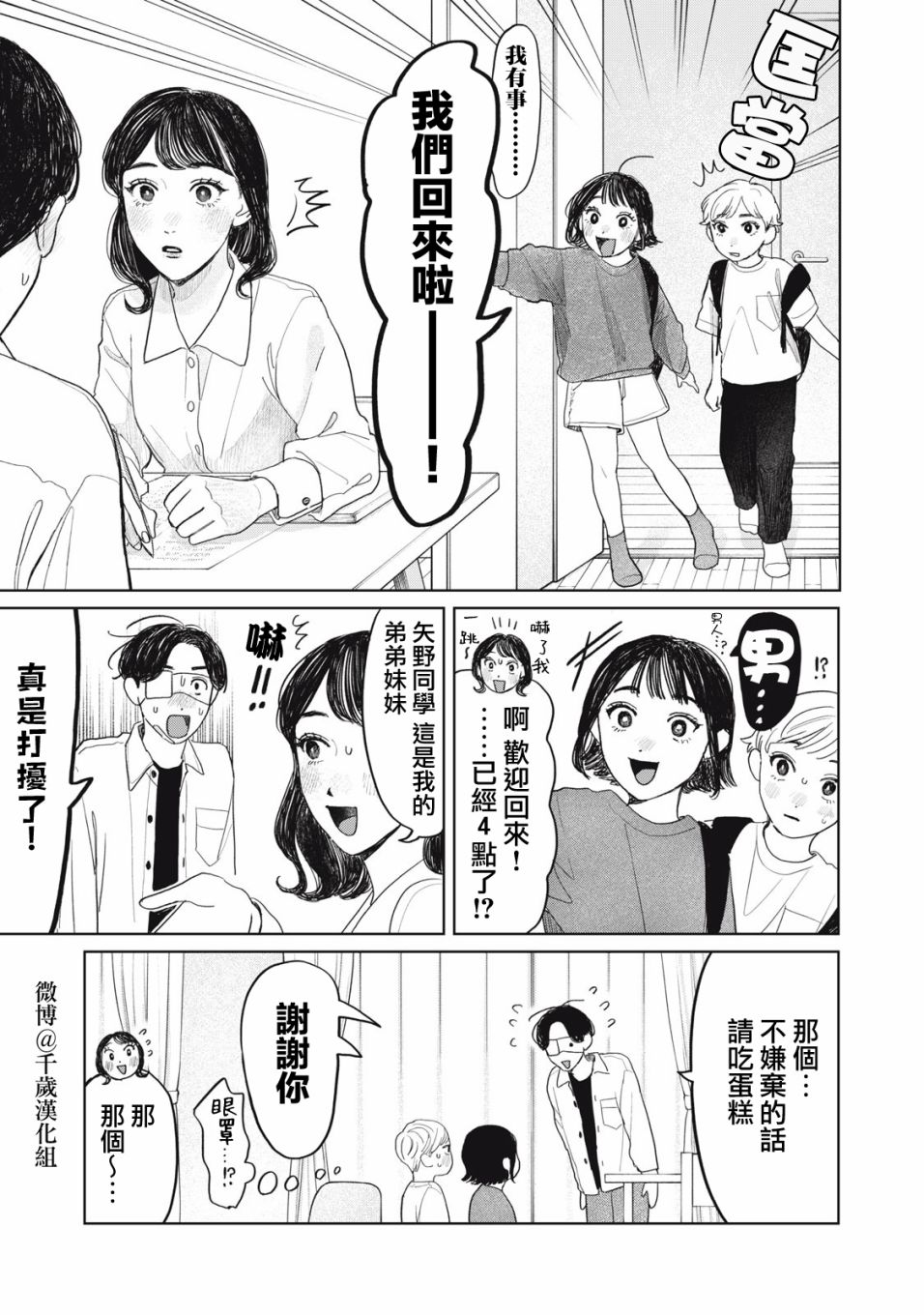 矢野同学观察日记漫画,第29话12图