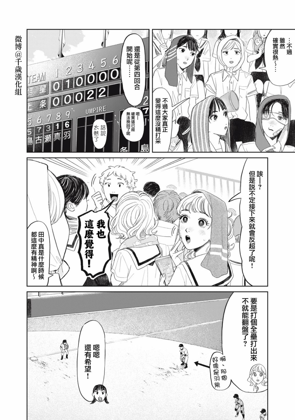 矢野同学观察日记漫画,第20话9图