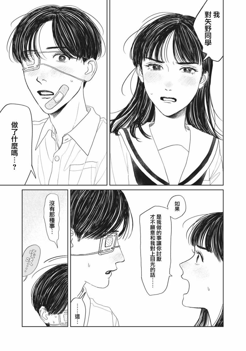 矢野同学观察日记漫画,第12话14图