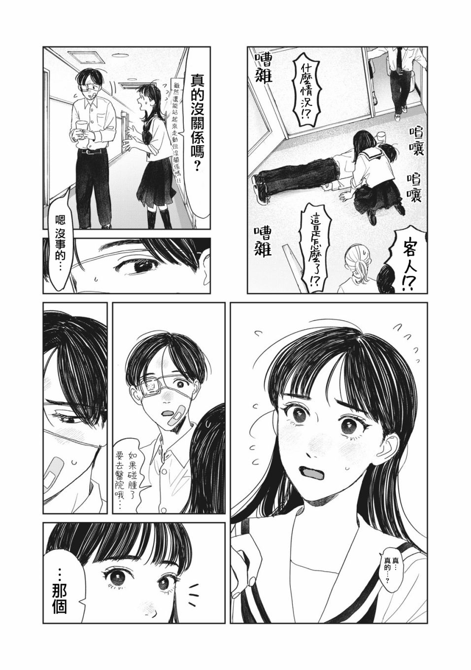 矢野同学观察日记漫画,第12话16图