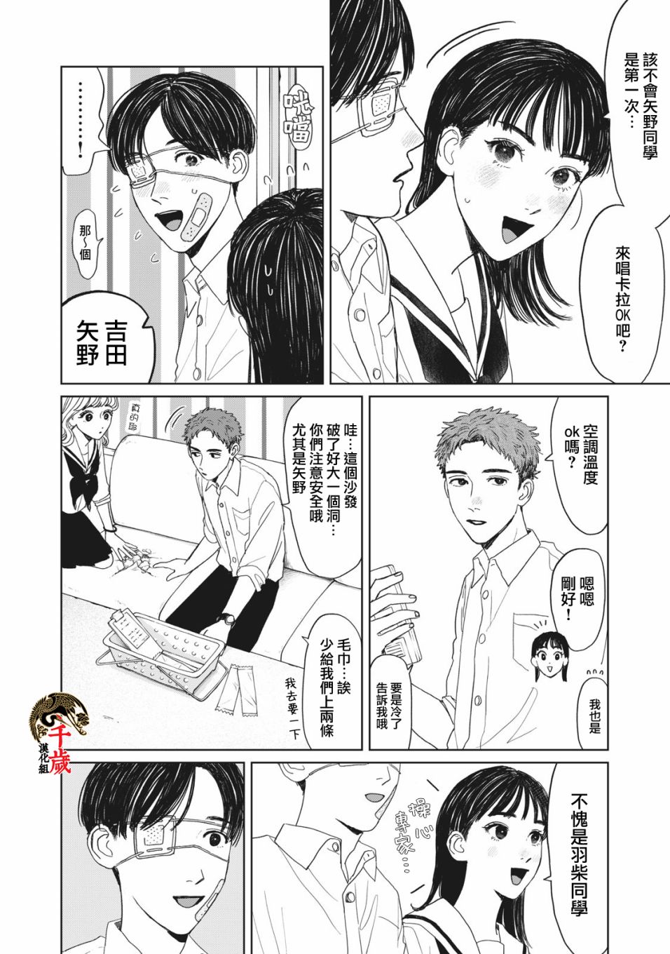 矢野同学观察日记漫画,第12话3图