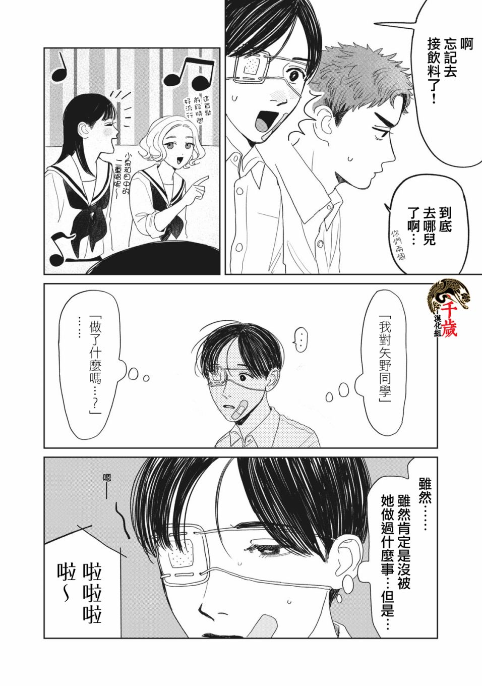 矢野同学观察日记漫画,第12话19图